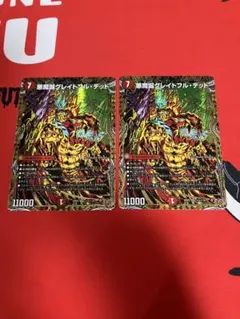 悪魔誕グレイトフルデッド シークレット　2枚