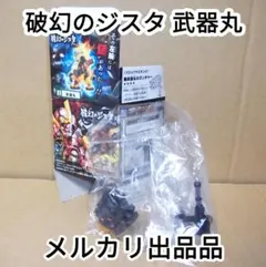 2025年最新】破幻のジスタ 武器丸の人気アイテム - メルカリ