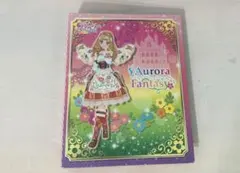 アイカツ!オフィシャルバインダー オーロラファンタジー＆ボヘミアンスカイ