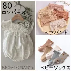 ロンパース ヘアバンド 靴下 女の子ギフト 出産祝い 韓国子供服 80cm