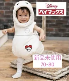 【新品未使用】バースデイ Disney ベイマックス 着ぐるみ 70-80cm