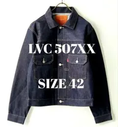 新品 リジッド SIZE 42 リーバイス 507XX 1953 2nd デニム
