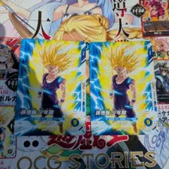 Vジャンプ付録　スーパーダイバーズ　孫悟空：少年期　2枚