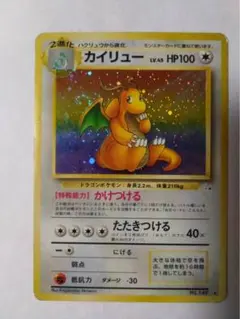 カイリュー LV.45 ポケモンカード 旧裏面 キラ ホロ Dragonite - メルカリ