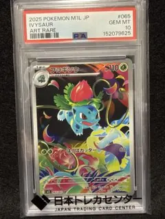 PSA10】メガフシギバナex SR MEGA 拡張パック メガブレイブ - メルカリ