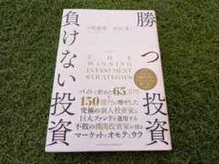 2026年最新】改訂版 勝つ投資 負けない投資の人気アイテム - メルカリ