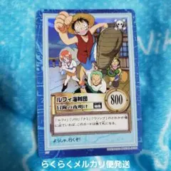 ONE PIECE　ハイパーバトル　カードダス　ルフィ海賊団　冒険の夜明け