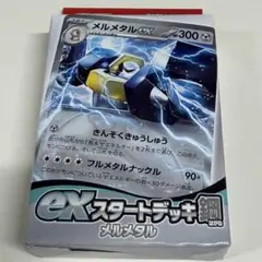 ポケモンカードゲーム exスタートデッキ 鋼 メルメタルのサムネイル