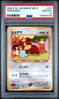 PSA10 ヒメグマ ● : 旧裏 [neo2 No.216]ポケモンカード PSA10 ヒメグマ ○ : 旧裏 [neo2 No.216]ポケモンカード - メルカリ
