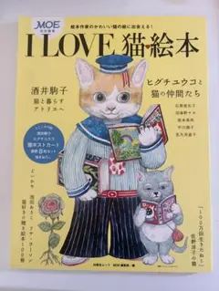 I LOVE猫・絵本 : 酒井駒子 ヒグチユウコ 猫ポストカード豪華8枚セット