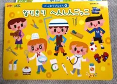 幼児　絵本　ひかりのくに ごっこあそびえほん ４冊セット