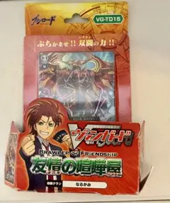ヴァンガード 友情の喧嘩屋 VG-TD15 なるかみ