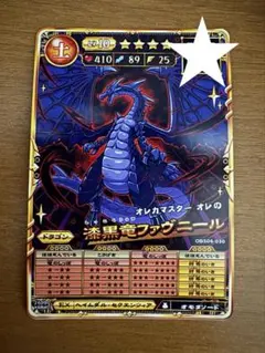 オレカバトル2 漆黒竜ファヴニール 終焉型