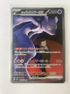 2026年最新】ミュウツーex sarの人気アイテム - メルカリ