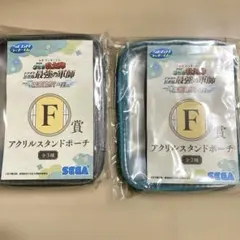 アクリルスタンドポーチ2種セット
