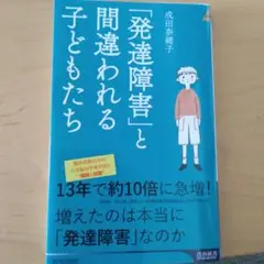 発達障害と間違われる