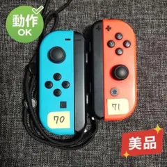 【美品】初代Switch Joy-Con ネオンブルー・レッド ジョイコン