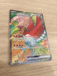 ヒビキのホウオウex SR スカーレット&バイオレット 強化拡張パック