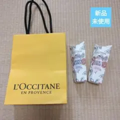 新品未使用◆ロクシタン◆ミニサイズハンドクリーム2種（各10ml）
