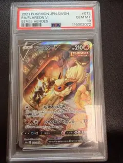 PSA10 ブースターV SA SR イーブイヒーローズ 073/069のサムネイル