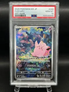 PSA10】ピッピ AR 086/080 M3 ムニキスゼロ - メルカリ