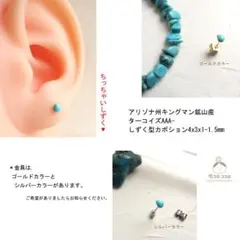 重ね付けも!★ちっちゃいけど高品質な天然石 ★ ターコイズのしずく型ピアス