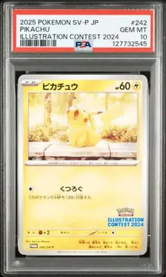【PSA10】ピカチュウ　イラストレーションコンテスト 242/SV-P