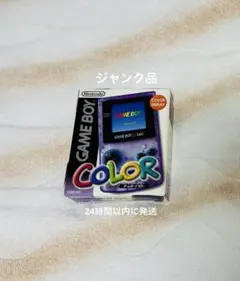 ゲームボーイカラー本体　クリアパープル