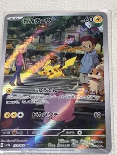 2026年最新】ポケモンカード ピカチュウ ar 151の人気アイテム - メルカリ