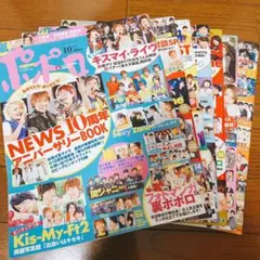 アイドル誌 切り抜き