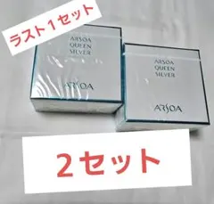 箱入り未開封 アルソア クイーンシルバー 135g リニューアル品 - メルカリ
