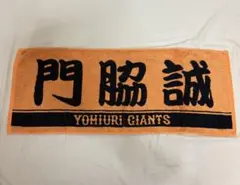 2025年最新】門脇誠 タオルの人気アイテム - メルカリ