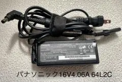 期間限定☆送料込☆中古純正パナソニックACアダプター16.0V 4.06Aのサムネイル