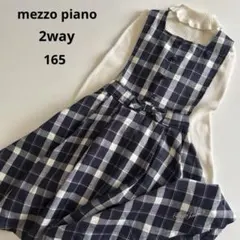メゾピアノ　2way ワンピース　スカート　チェック　ジャンパースカート 秋　冬