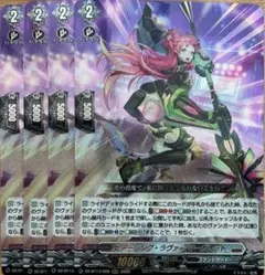 ヴァンガード ピアーシング・ラヴァー マーガレット　RRR　4枚