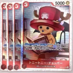ワンピースカード トニートニー・チョッパー 4枚セット トニートニー・チョッパー R4枚セット ワンピースカード - メルカリ