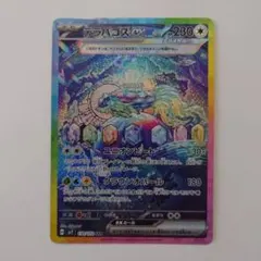 テラパゴスex SAR SV7 ステラミラクル 130/102