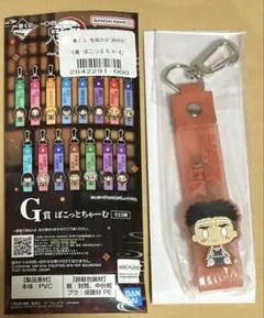 鬼滅の刃　一番くじ　〜姉の仇〜　G賞　ぽこっとちゃーむ　悲鳴嶼行冥