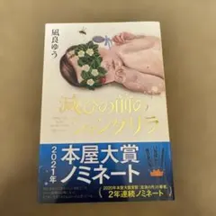 滅びの前のシャングリラ