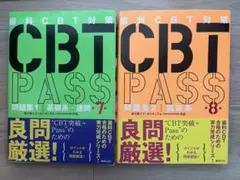 裁断済】CBT PASS 第8版 3冊セット - メルカリ