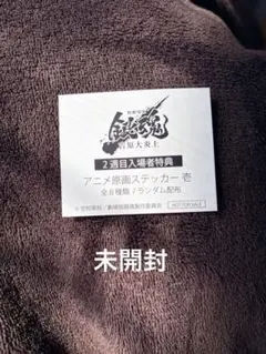 劇場版 銀魂 吉原大炎上 アニメ原画ステッカー 2週目 入場者特典