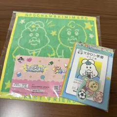 可哀想に 一番くじ F賞 H賞 んぽちゃむ きみまろ タオル メモ ステッカー