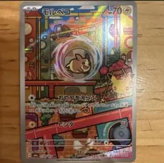 ポケモンカード モルペコ 110/103 AR