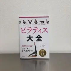 ピラティス大全 = SO BEAUTIFUL AND POWERFUL PIL…