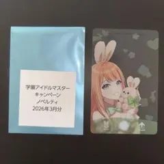 学園アイドルマスター 紫雲清夏 GiGO限定 クリアカード ノベルティ 学マス