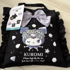 しまむら ハッピーバッグ クロミ 5点セット 120cm