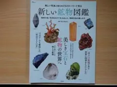 九州・山口の鉱物 福岡石の会80周年記念 - メルカリ