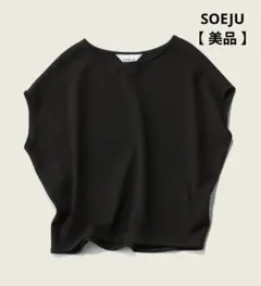 美品】新品タグ付きSOÉJU ソージュ フレンチスリーブブラウス L