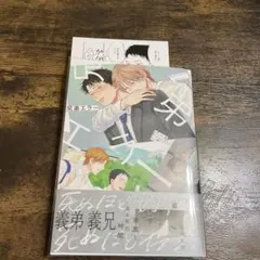 兄弟エラー パース　アニメイト特典付き