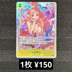 ワンピースカード　OP12-102 しらほし　SR